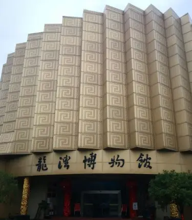 龍灣博物館