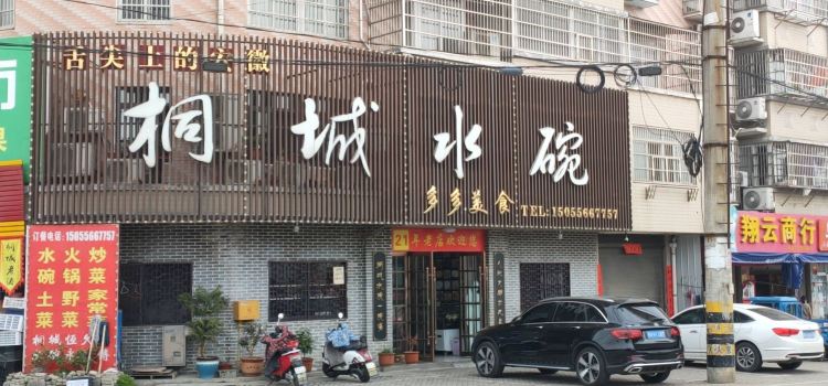 TONG CHENG SHUI WAN