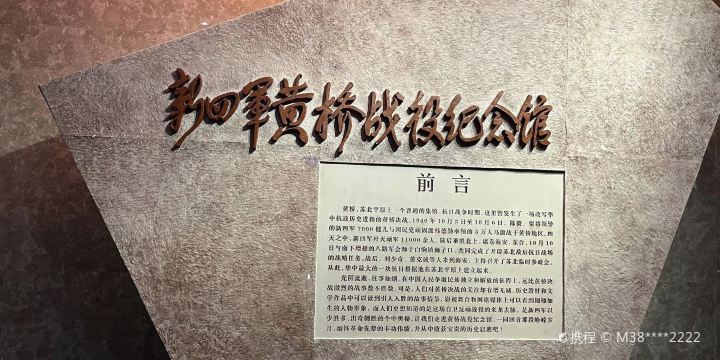 huangqiaozhanyiguan