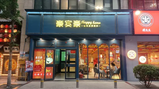 豪賓豪牛排館(寶龍店)