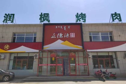 润枫烤肉肥牛涮