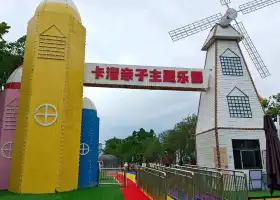 卡溜親子樂園