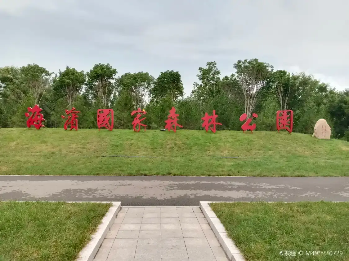 Hotels near Haibin National Forest Park