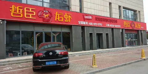 哲臣龍蝦大排檔（總店）