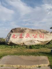 Парк Цзюньцзянь