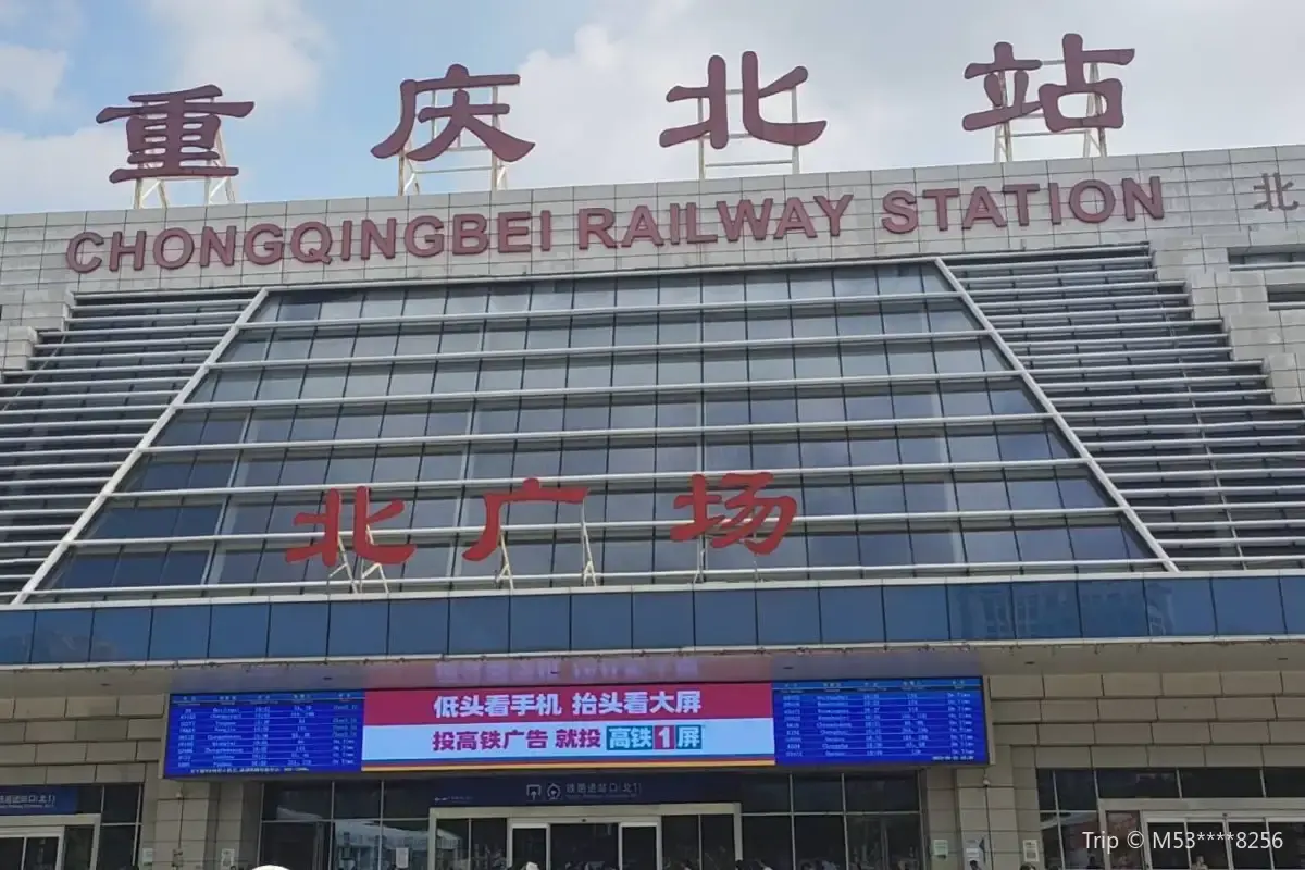 Chongqing North Railway Station