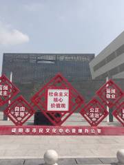 Xianyang Shimin Wenhua Huodong Center