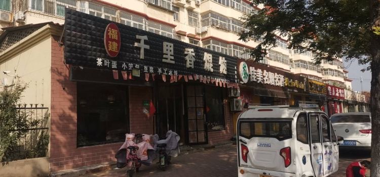 千里香馄饨王(佛山街店)