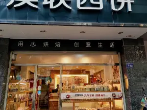 澳聯西餅(交易城店)