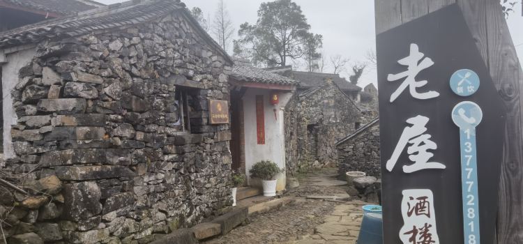 老屋酒楼