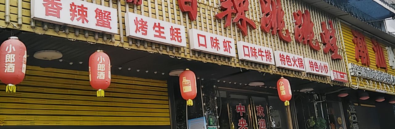 XIANG LA TIAO TIAO WA DAO XIAN YI DIAN