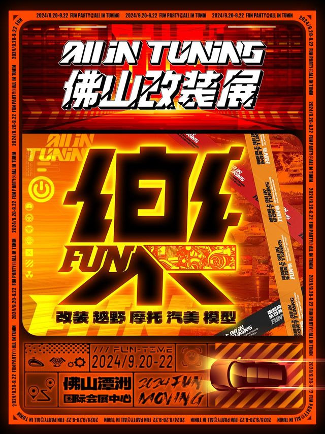 【佛山】2024國際汽摩運動文化暨個性出行展覽會 | 廣東潭州國際會展中心