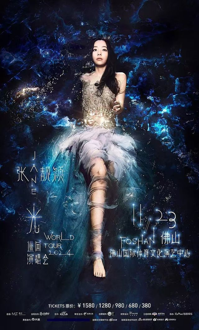 【佛山】張靚穎“光”世界巡迴演唱會-佛山站 | 國際體育文化演藝中心