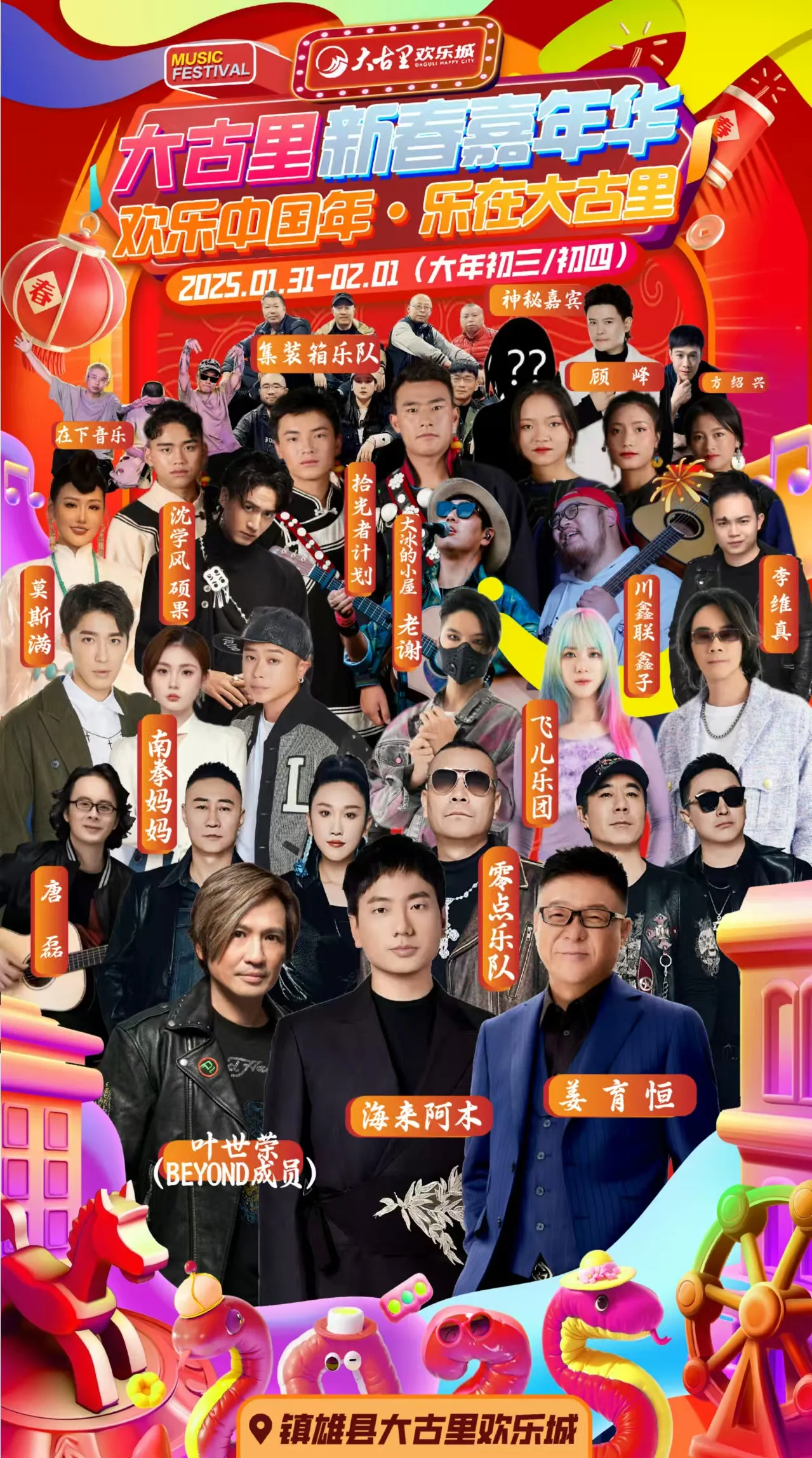 鎮雄 · 大古裡新春嘉年華 | 大古裡歡樂城