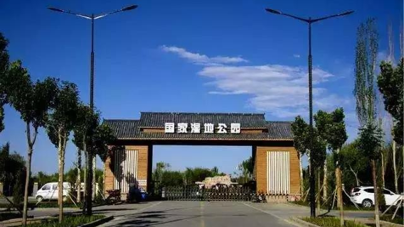 National Wetland Park