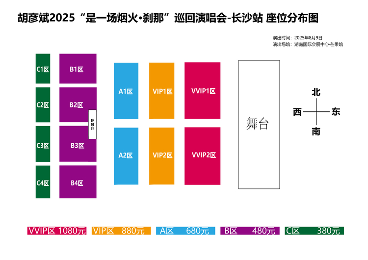 胡彥斌長沙演唱會2025 | 座位圖