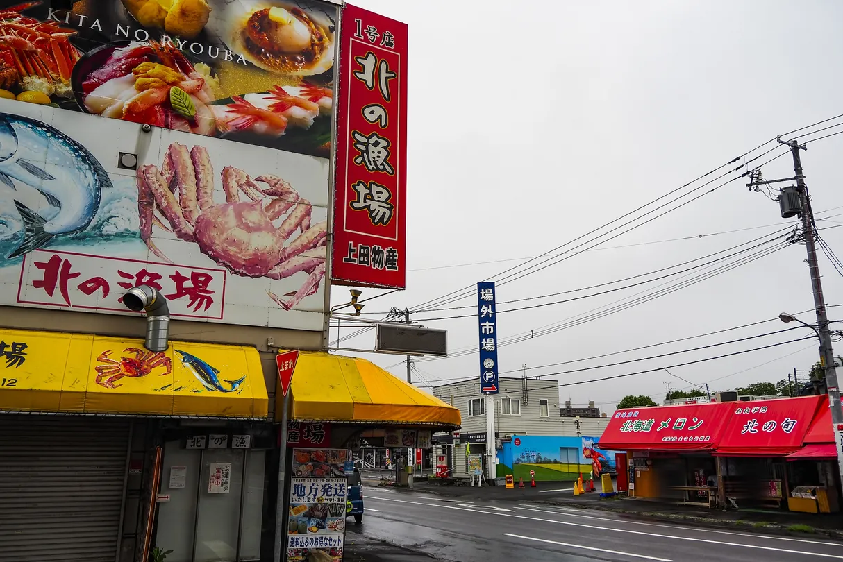 3_札幌市中央批發市場