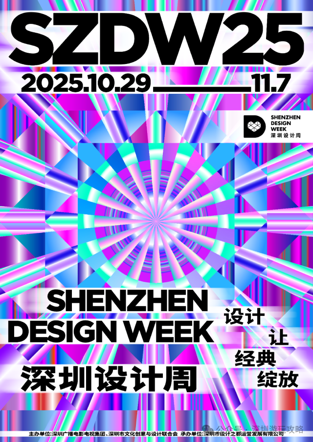 Shenzhen Design Week | Shenzhen