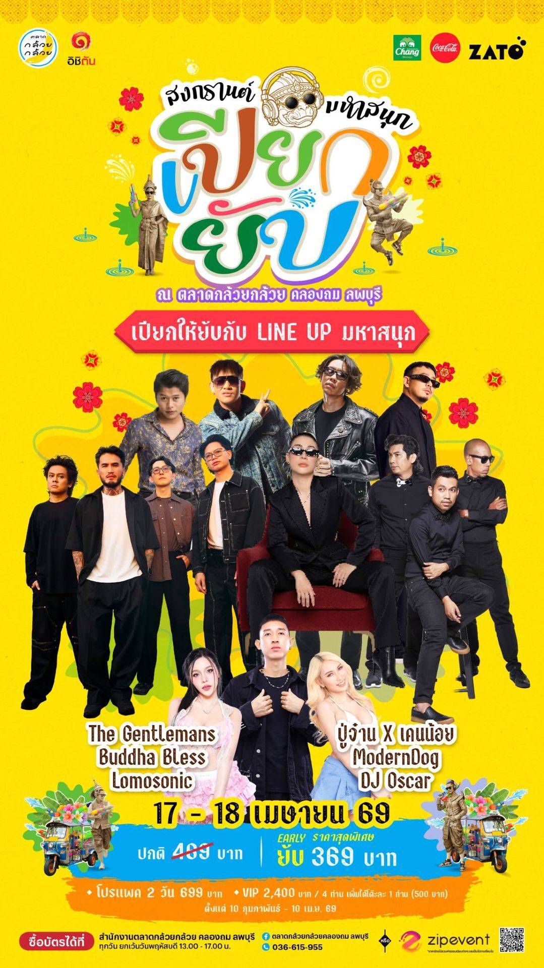 ลพบุรี | สงกรานต์มหาสนุกเปียกยับ | ลพบุรี