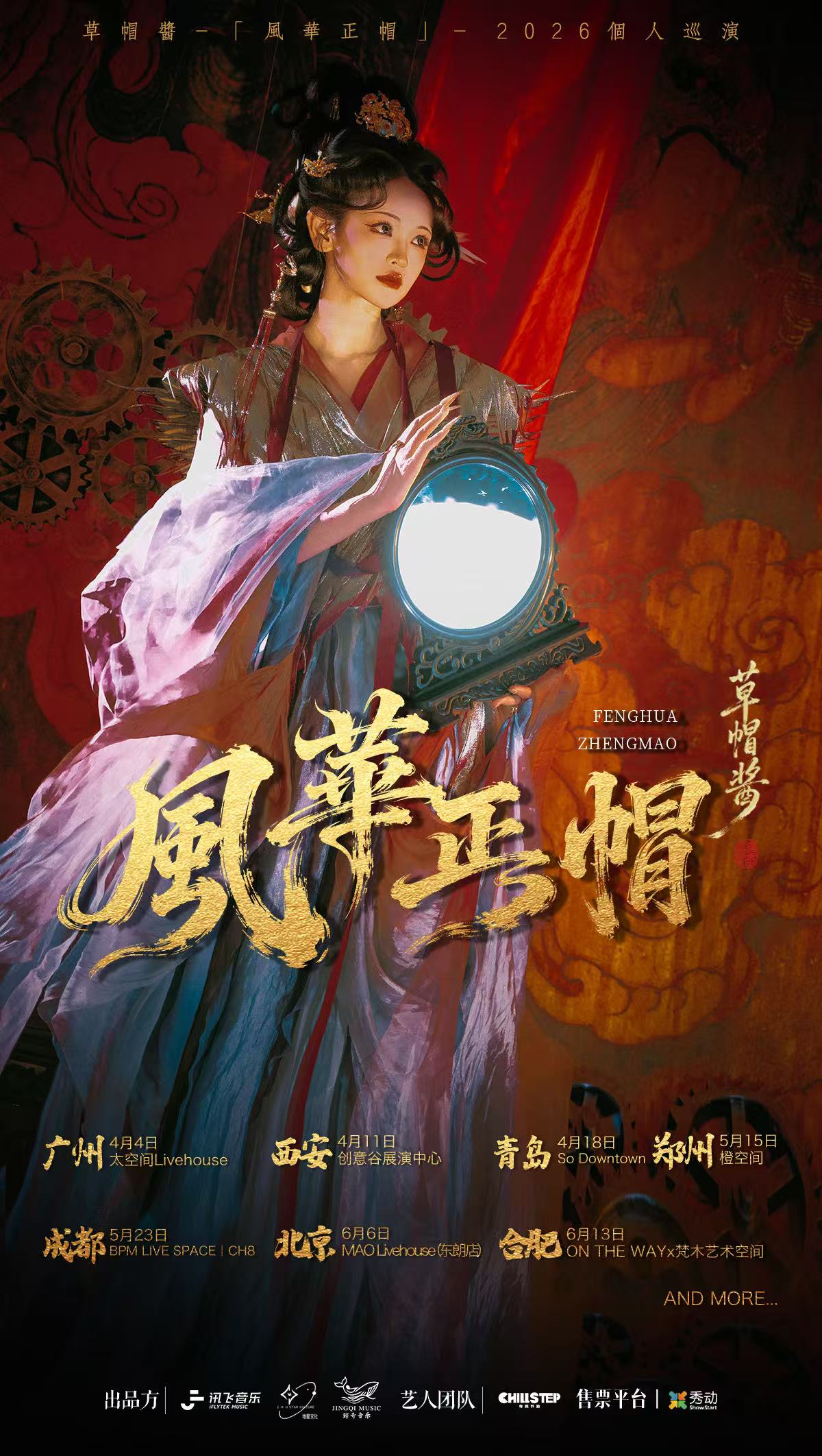 鄭州 · 草帽醬2026《風華正帽》個人巡演 | 橙空間-Orangespace