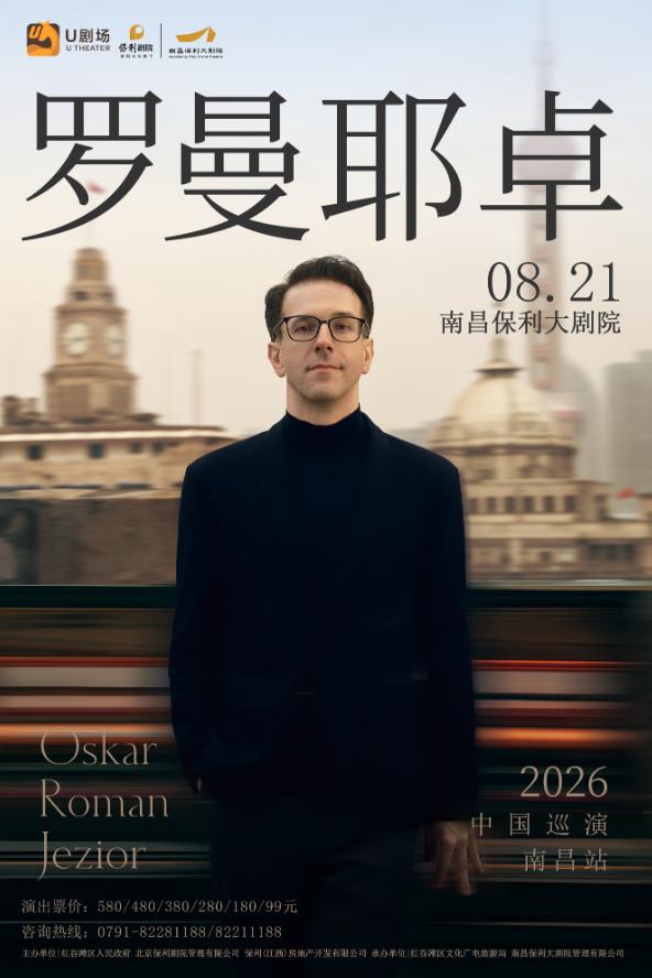 南昌 · 奧斯卡·羅曼耶卓（O叔）鋼琴獨奏音樂會 | 南昌保利大劇院