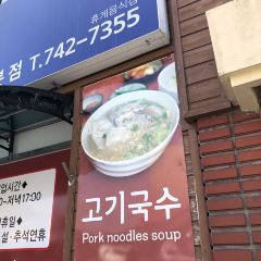 Ollae Guksu User Photo