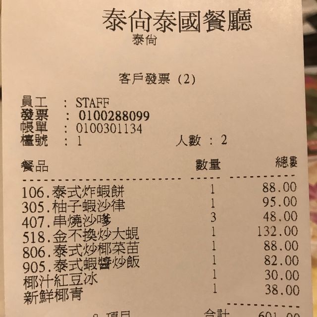 最愛串燒