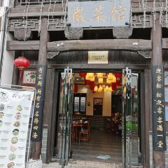 青红徽菜馆(鸠兹古镇店) User Photo