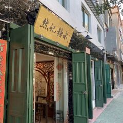 然记糖水铺(总店) User Photo