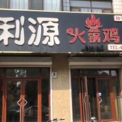 利源火锅鸡 User Photo