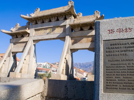 Daizongfang Arch