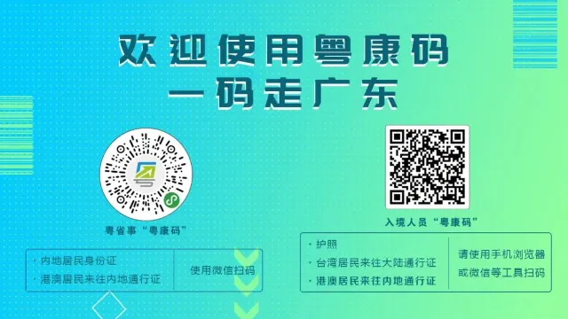 【香港健康碼申請】港康碼申請須知 配合安心出行、適用人士│粵康碼、澳康碼