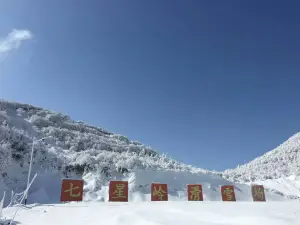 七星嶺國際滑雪場