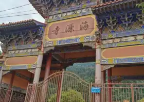 Храм Хайюань