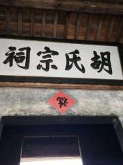 Hu Ancestral Hall