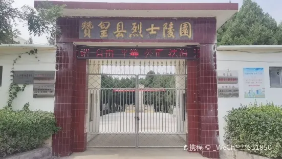 Zanhuang County Martyrs Cemetery