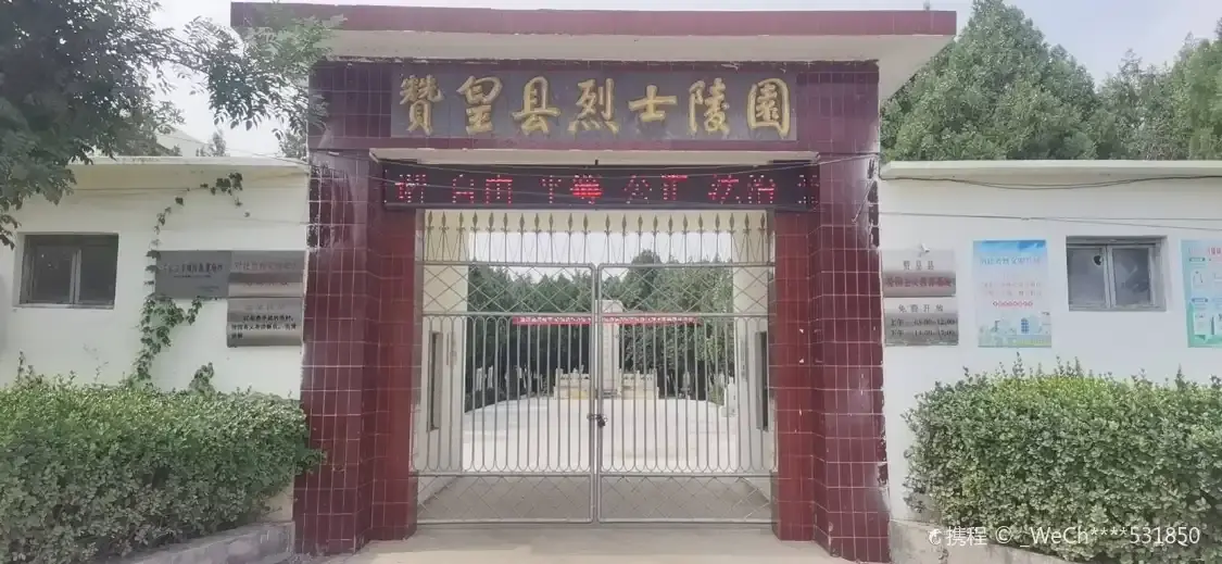Hotels near Zanhuang County Martyrs Cemetery