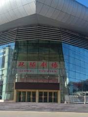 Ha'erbin Guoji Huizhan Zhongxin (Huanqiujuchang) 102 Xiao Theater