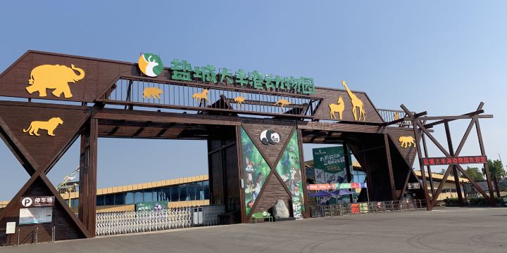 Dafeng Port Zoo