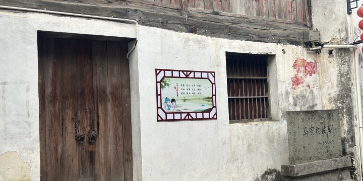 馬寅初故居