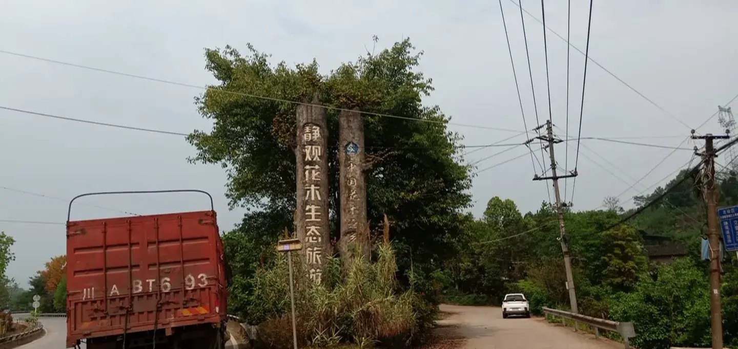 2_靜觀花木生態旅遊區