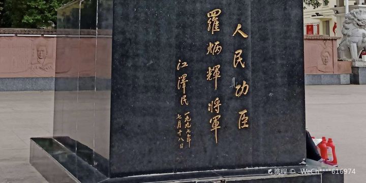 Luo Binghui Square