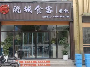 陇城食客(建邦·锦绣华都店)
