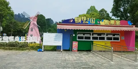 中華蝴蝶生態城