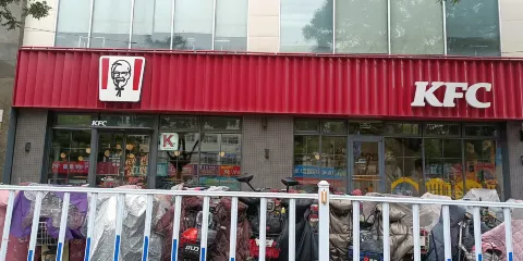 肯德基（西山路店）