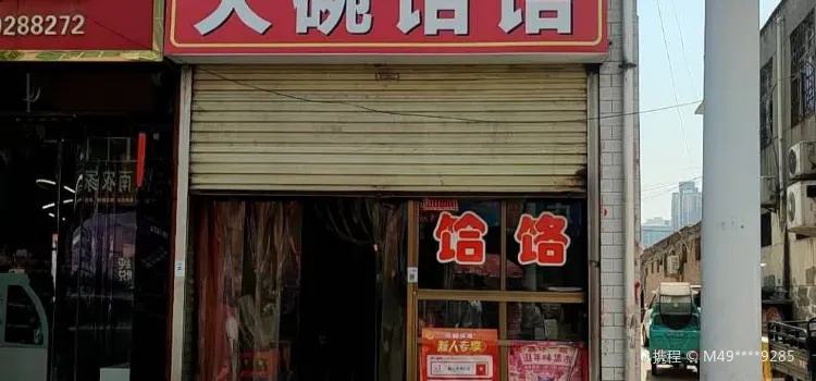 百姓大碗饸饹面(周至分店)