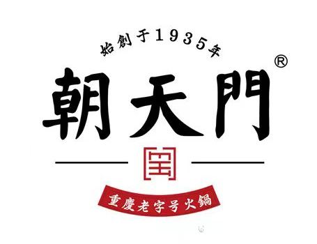 朝天门火锅（凉山越西店）