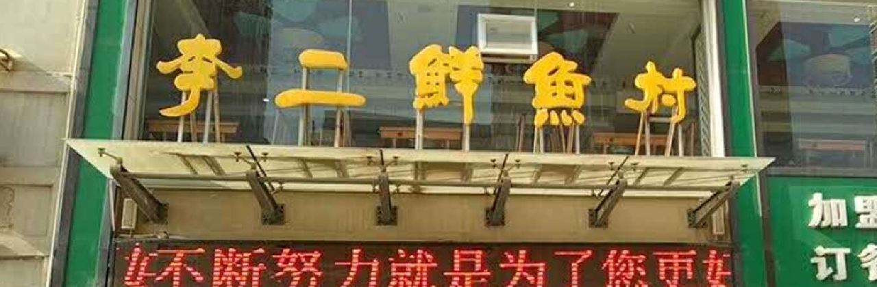 Li'erxianyucun (jingyang)