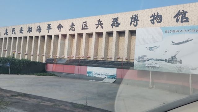 Bohai Geming Lao'ou Bingqi Museum