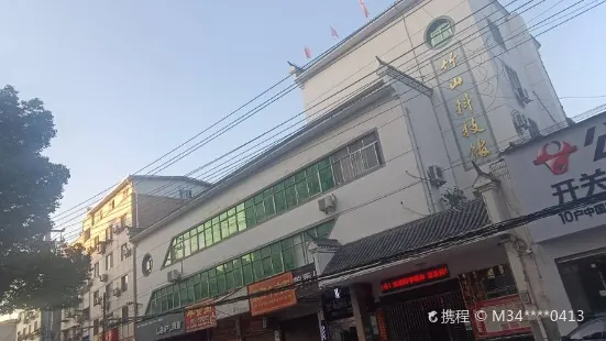 竹山科技館